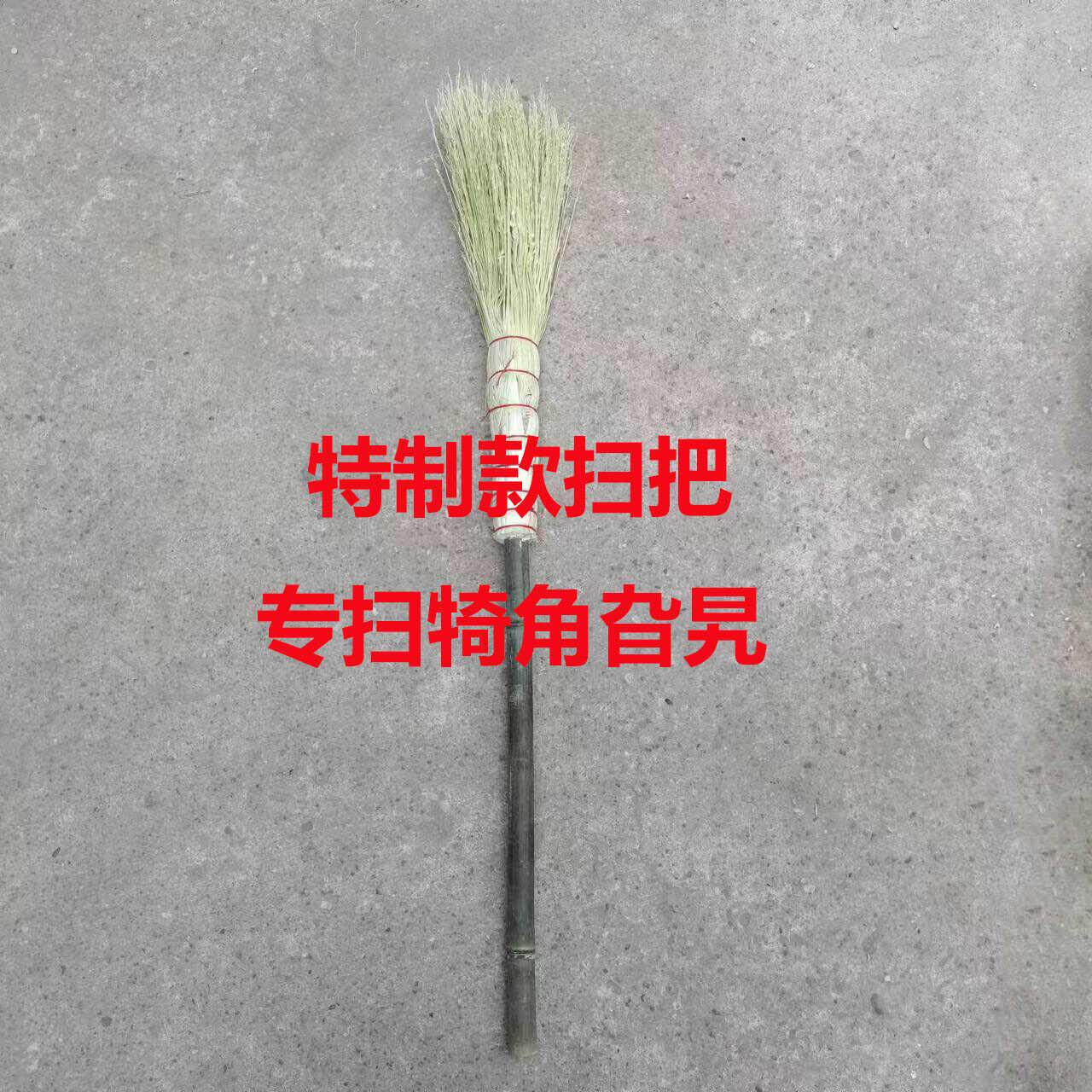 手工编织多用途竹竿把高粱苗扫把特制款小扫把长锅刷专扫犄角旮旯