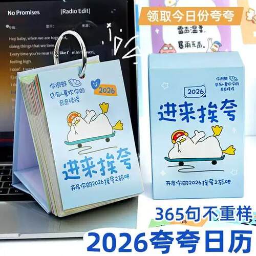 彩虹屁夸夸日历！2026年新款台历桌面治愈系创意摆件查重率为0