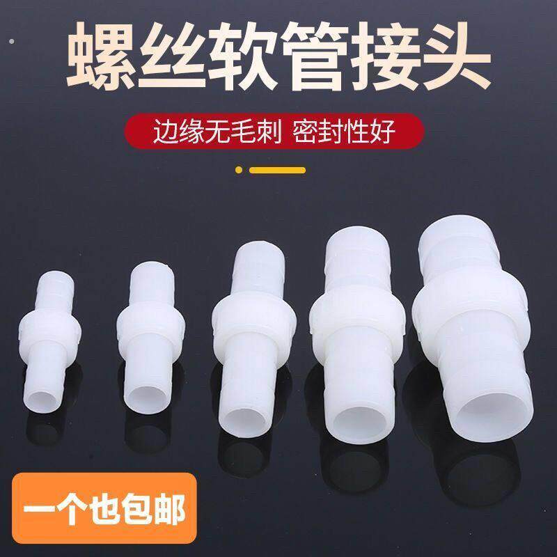 水管接头万能对接快速接头软水管农用螺丝软管接头4/6分1/1.2寸管