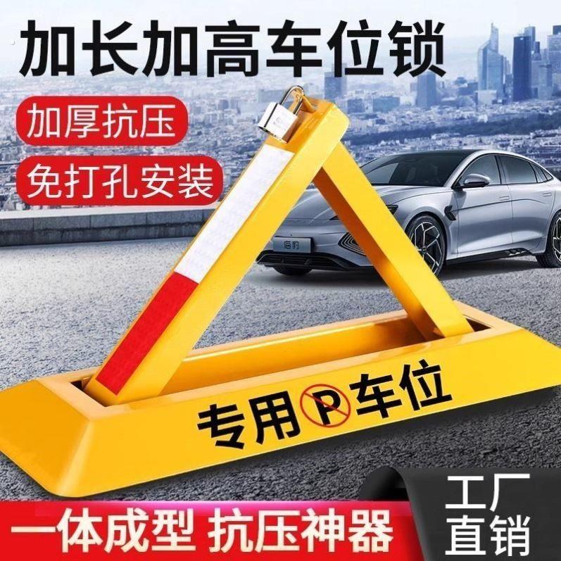 停车位地锁车位锁加厚三角锁固定停车桩车库停车位锁地锁占位锁