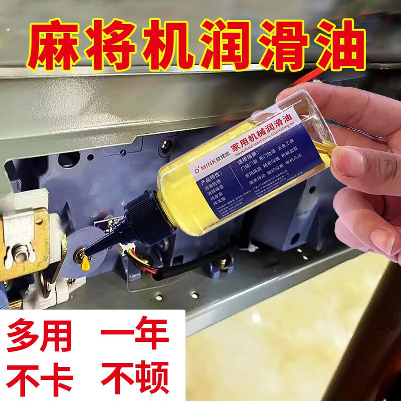 自动麻将机配件大全润滑油麻将桌齿轮油轴承部位升降润滑油