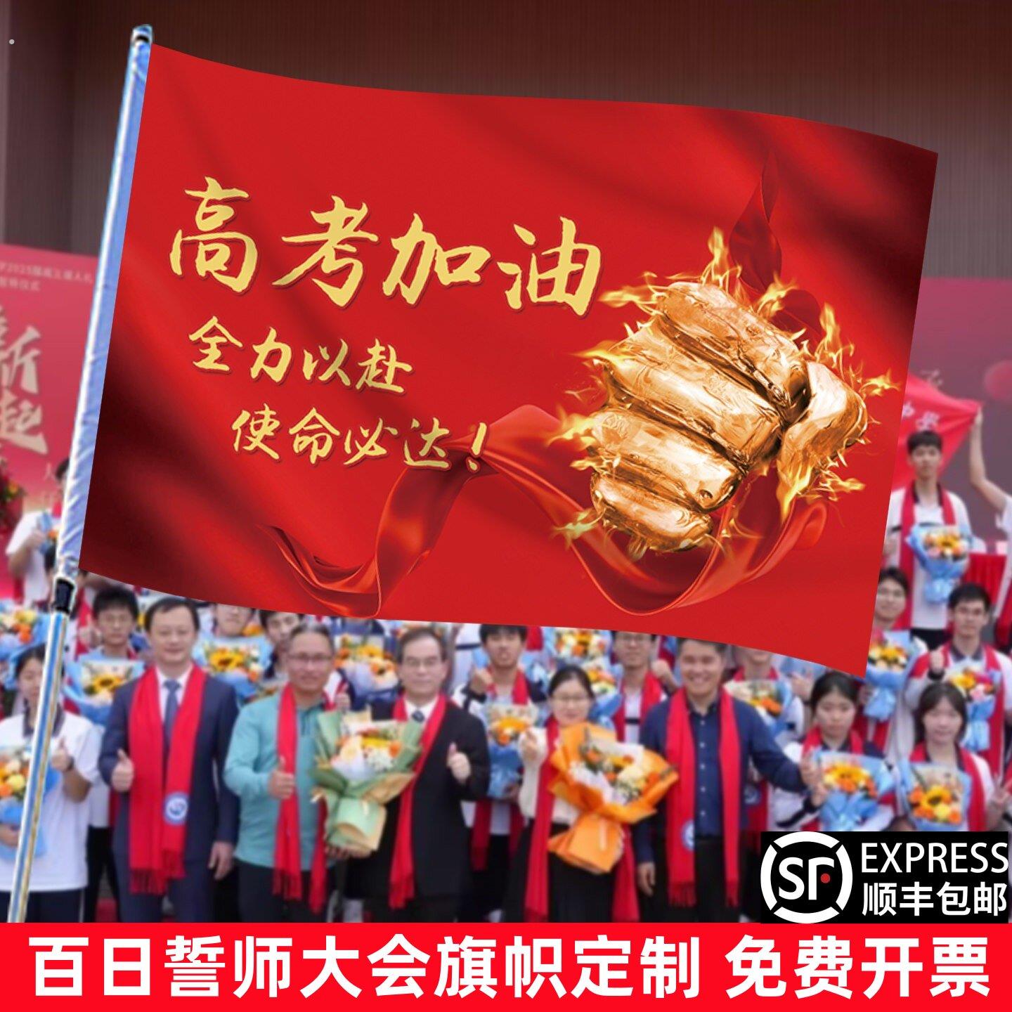 班旗定制百日誓师大会高考中考冲刺高三启动会仪式感签名旗帜订做