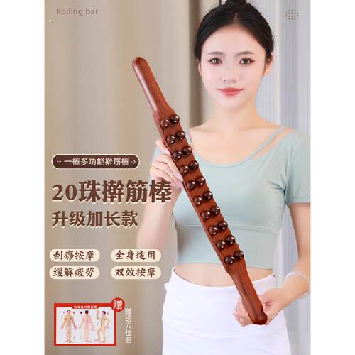 擀筋棒按摩全身通用美容院专用一根刮痧赶肚子20珠经络棍榉木揉腹