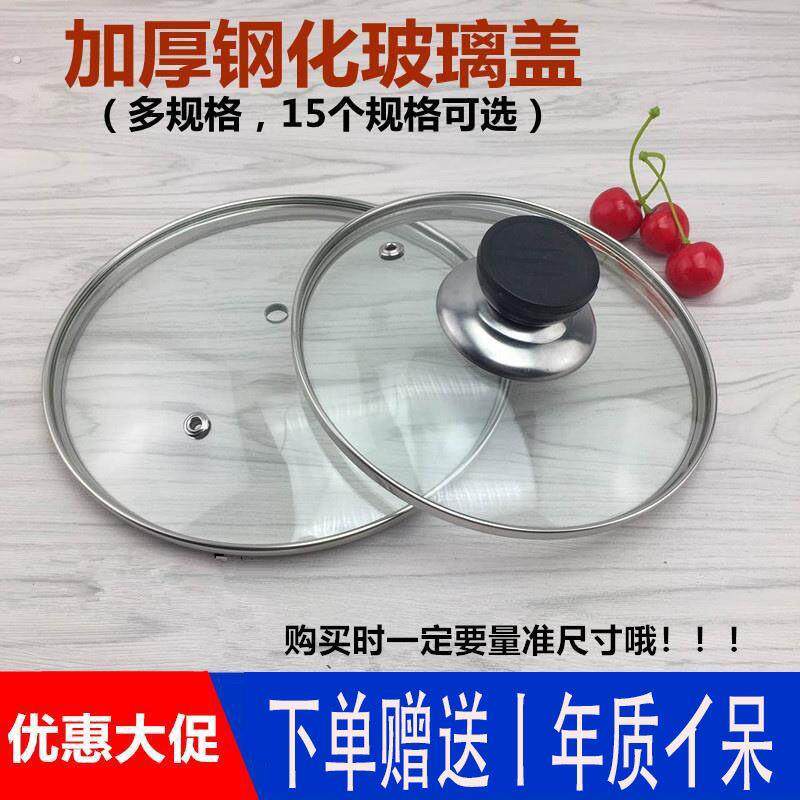 单独小锅盖小型电煮锅锅盖万用锅盖迷你小锅盖钢化玻璃盖通用透明