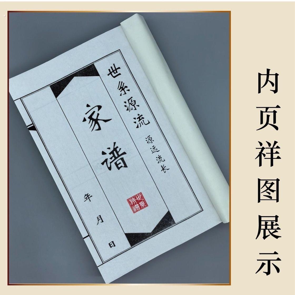 传统宣纸手抄家谱族谱世系记录本线装书装帧双页谱本印刷定制