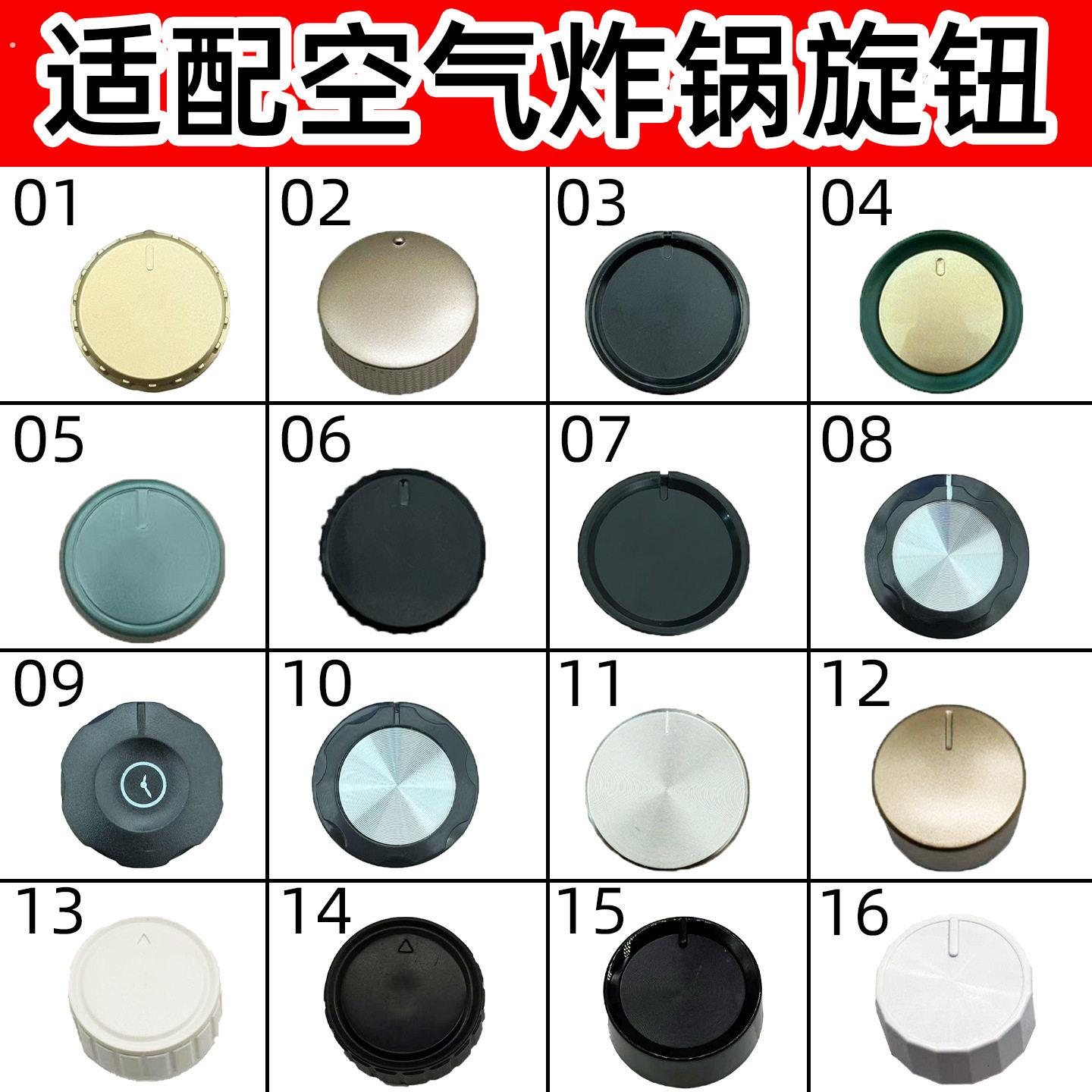 适配空气炸锅调节时间开关定时器旋钮塑料按钮配件合集
