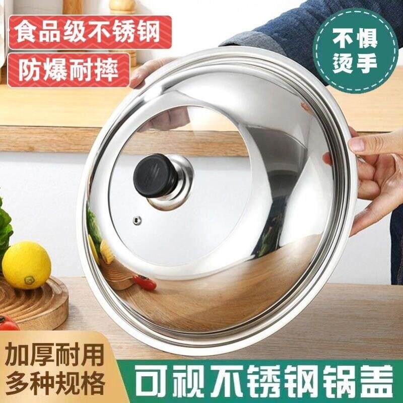 04不锈钢炒锅盖加高拱形老式圆形炒菜锅盖铁锅盖炒鼎盖大锅盖子