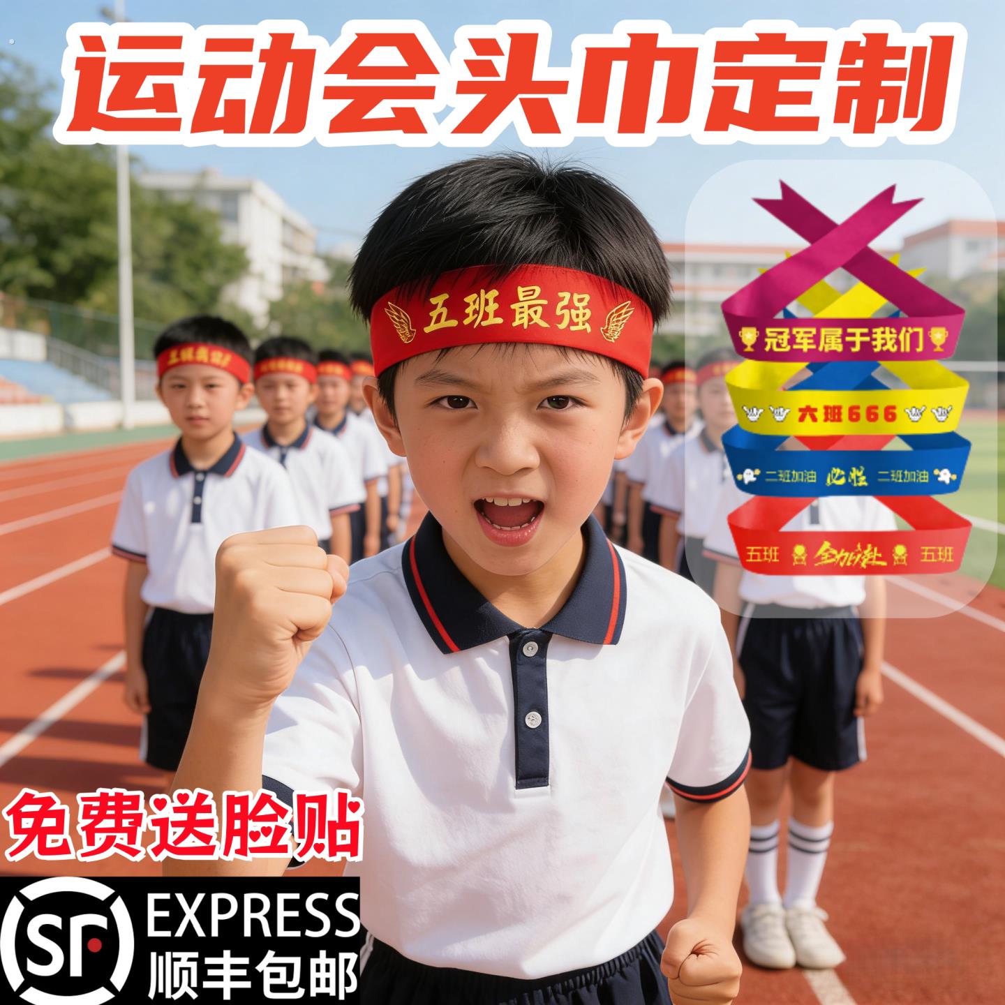 运动会头巾定制方阵登场班级开幕式氛围头带仪式感入场创意道具