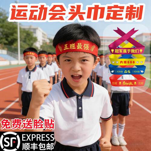 运动会头巾定制方阵登场班级开幕式氛围头带仪式感入场创意道具