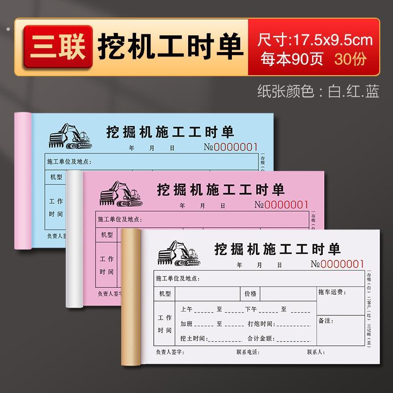 挖机工作工时台班签证签单本二联吊车铲车勾机工程机械租赁时间计