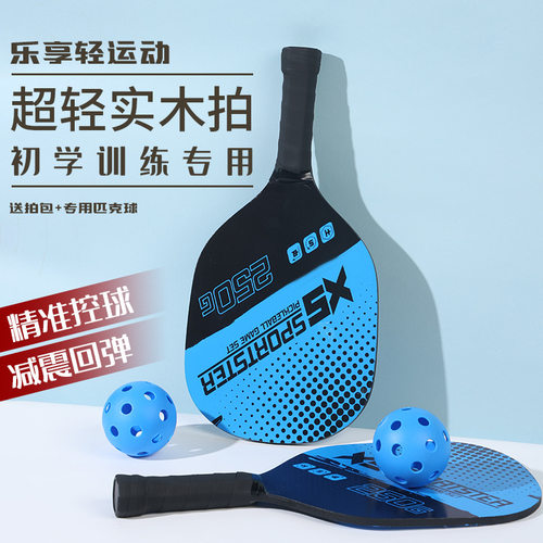 「力聚」匹克球拍杨木拍匹克球成人儿童运动专业级pickleball套装