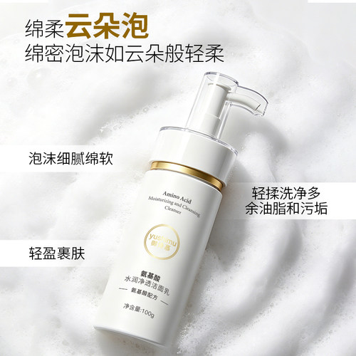 【大阳专属】御诗慕氨基酸温和洗面奶深层清洁卸妆养护水润四合一