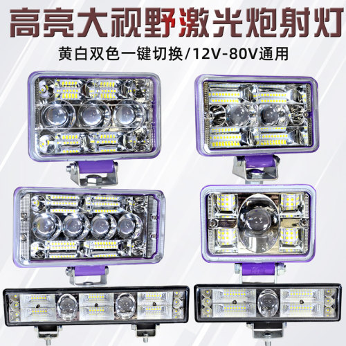 汽车led射灯12v24v激光炮大灯工程车电动车超亮货车雾灯强光车灯