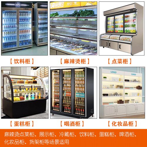 220V小吃点菜柜蛋糕柜风幕柜冰箱冷柜厨柜展示柜麻辣烫LED灯条带