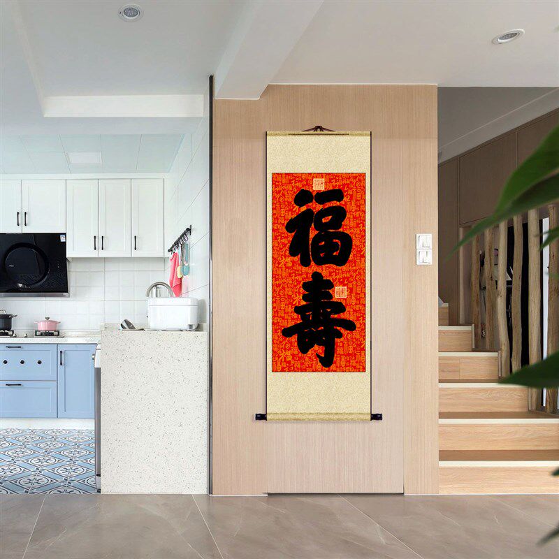 中式客厅玄关装饰画启功寿字书法福字挂画福寿图卷轴生日祝寿字画