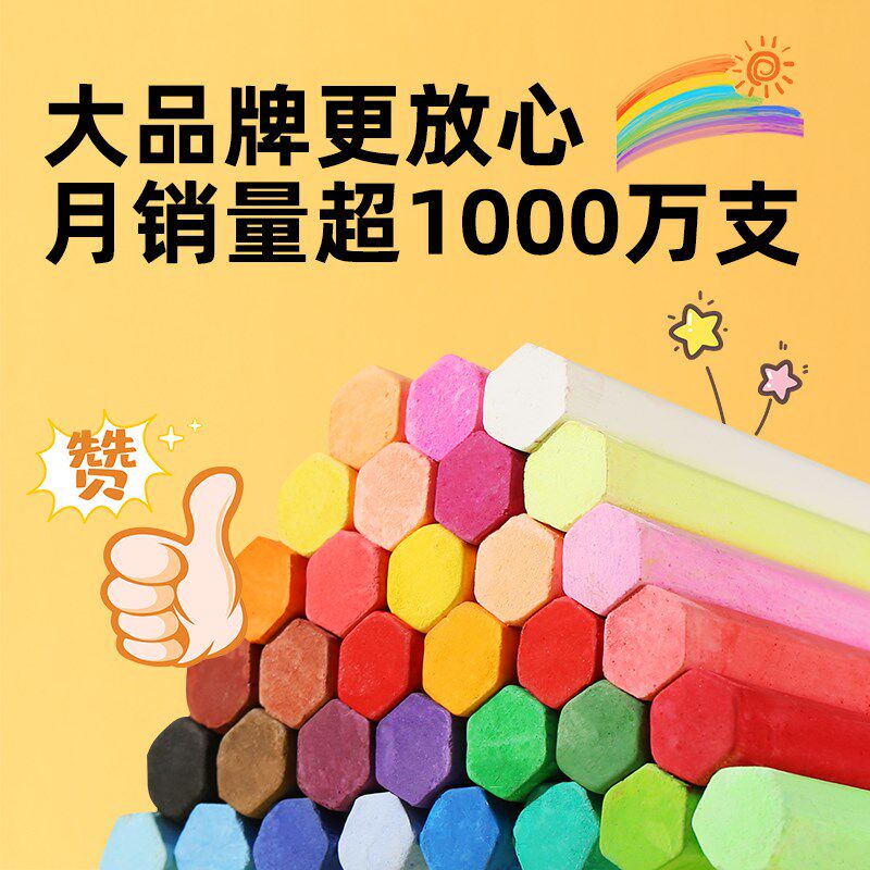 疯狂彩色粉笔无尘无毒儿童家用板报黑板报专用鲜艳不脏手教师网课图片