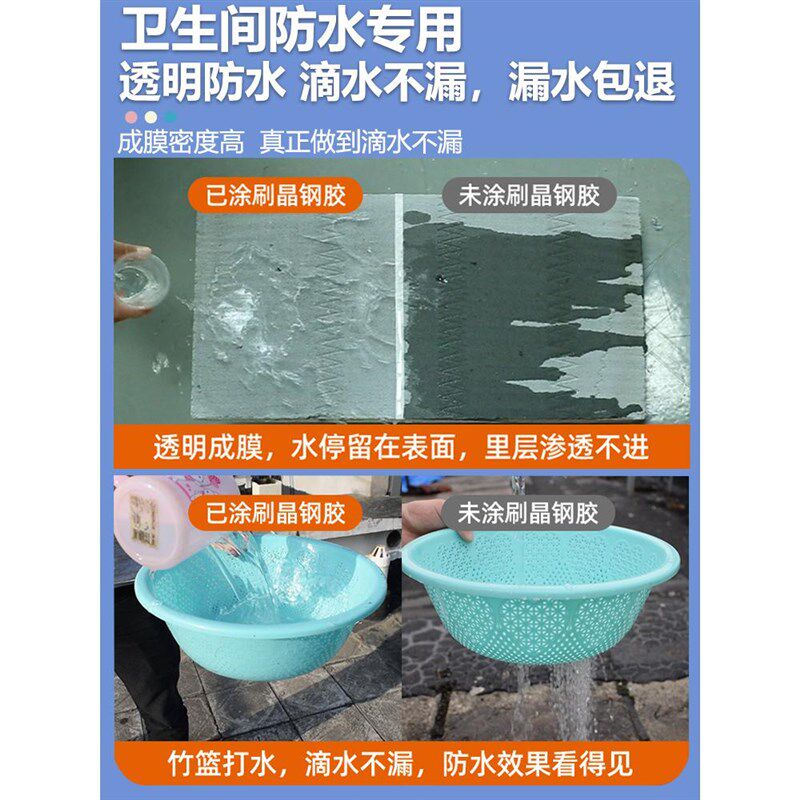 卫生间透明防水胶厕所瓷砖地面免砸砖防漏水涂料渗水专用胶渗透剂