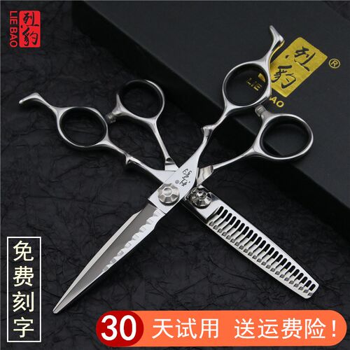 发型师专用理发剪刀美发剪6寸套装平牙剪锋利齿无痕打薄刘海剪子