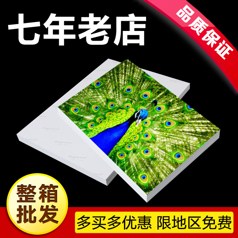 喷墨打印A5照片纸  A5相片纸230g 8寸相纸免邮 整箱2000张