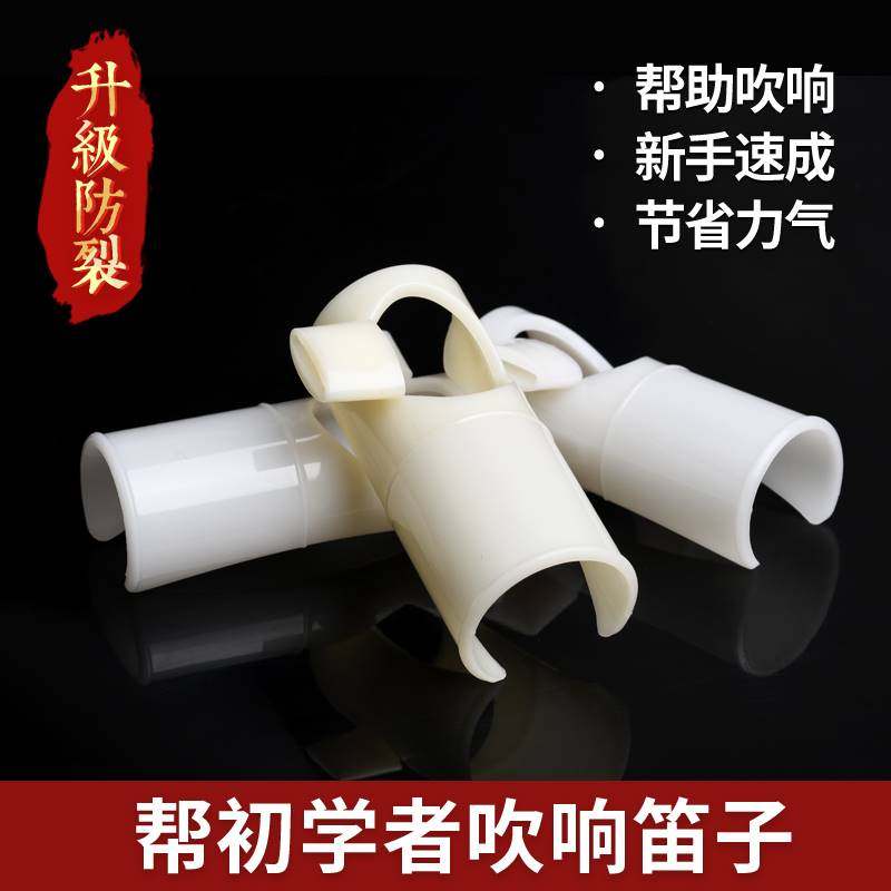 笛子助吹器 初学简单吹奏神器 竹笛吹嘴辅助配件 零基础轻松吹响