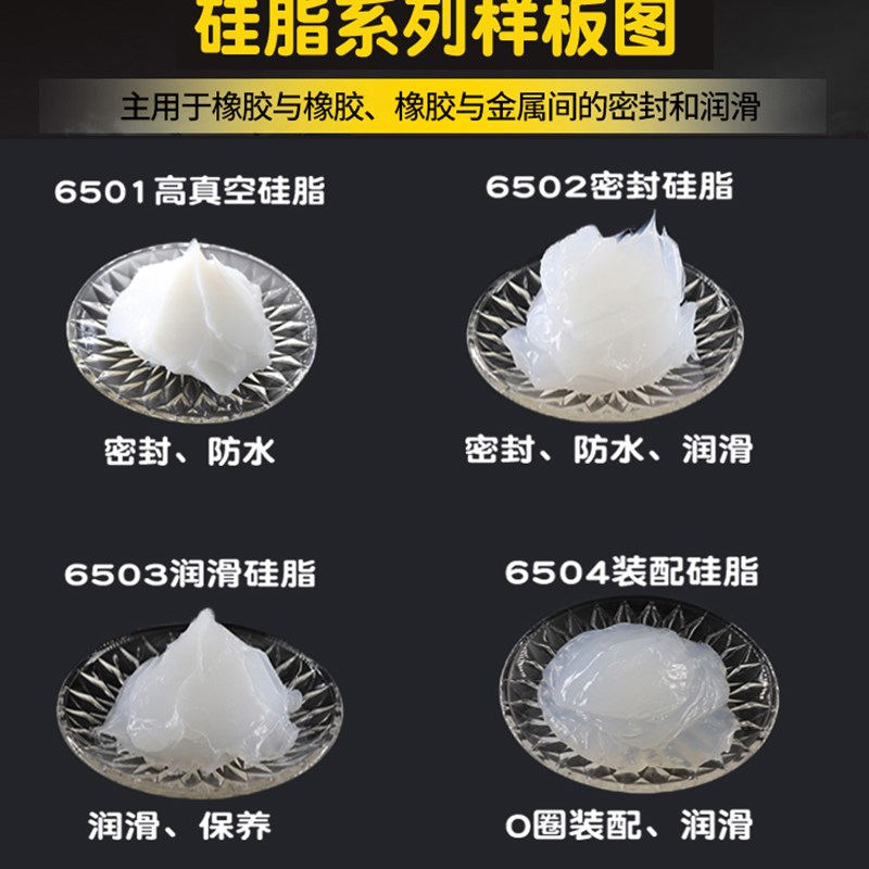 O型圈防水硅脂6502密封圈橡胶装配润滑油脂硅基高真空耐高温矽脂