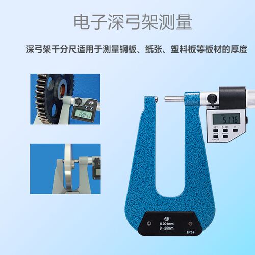 青海量具数显千分尺深弓架板厚外径测量高精度0.001固定座配件