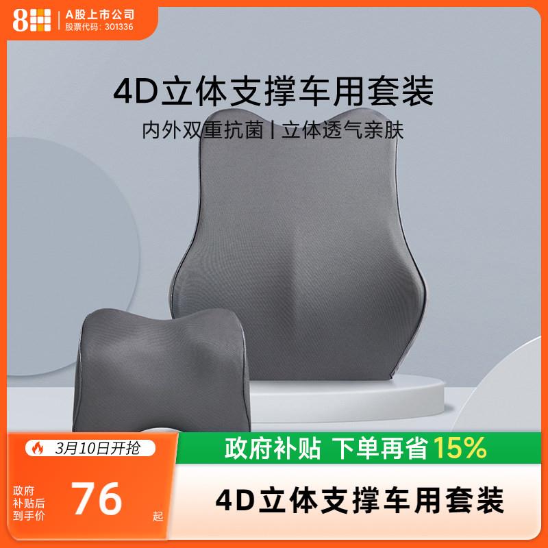 8H记忆绵4D车用头枕腰靠套装汽车腰靠透气颈枕护腰枕办公室腰靠