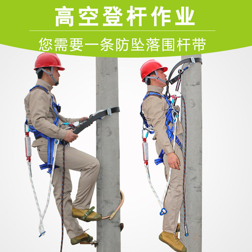 电力水泥杆高空作业防坠落围杆带电工安全带保险带电信爬杆铝合金