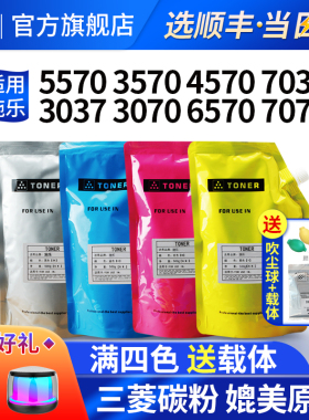 适用施乐5570碳粉C3570 4570 B7030 3037复印机袋装粉 6570 3070