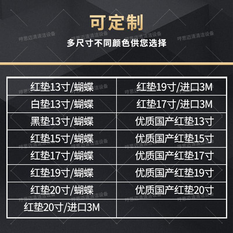 洗地机红白黑百洁垫配件打磨大理石拖地打蜡抛光专用地面擦拖清洁