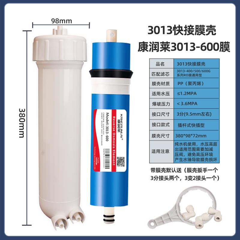 康润莱RO膜反渗透膜自动售水机滤芯3013-400/600G膜+膜壳套装