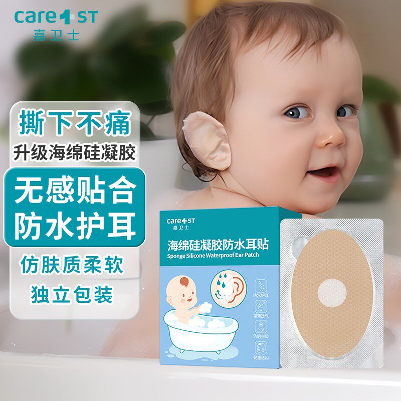 防水耳贴婴儿洗澡洗头耳朵防进水神器新生宝宝婴幼儿童游泳护耳贴