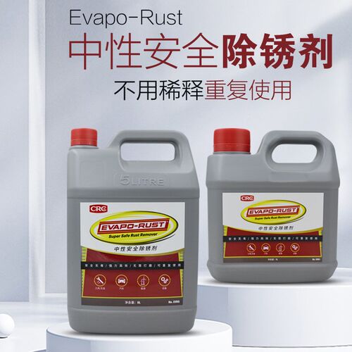 CRCEVPO-RUST水中性安全除锈剂金属浸泡式管道生锈五金汽车零部件