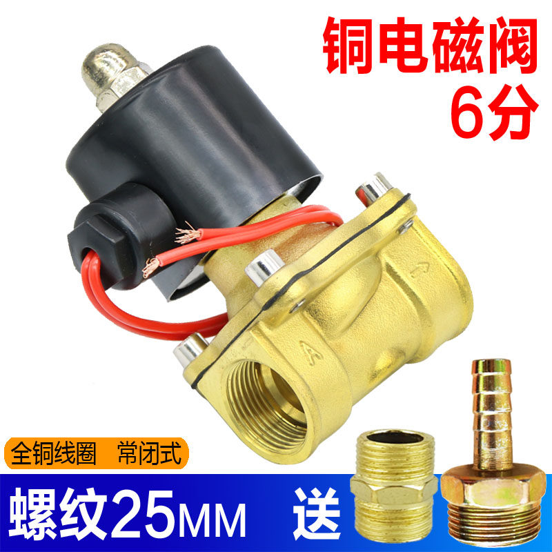 货车淋水器配件滴水刹改装开关水箱过滤电磁阀12v电子阀24v淋水阀