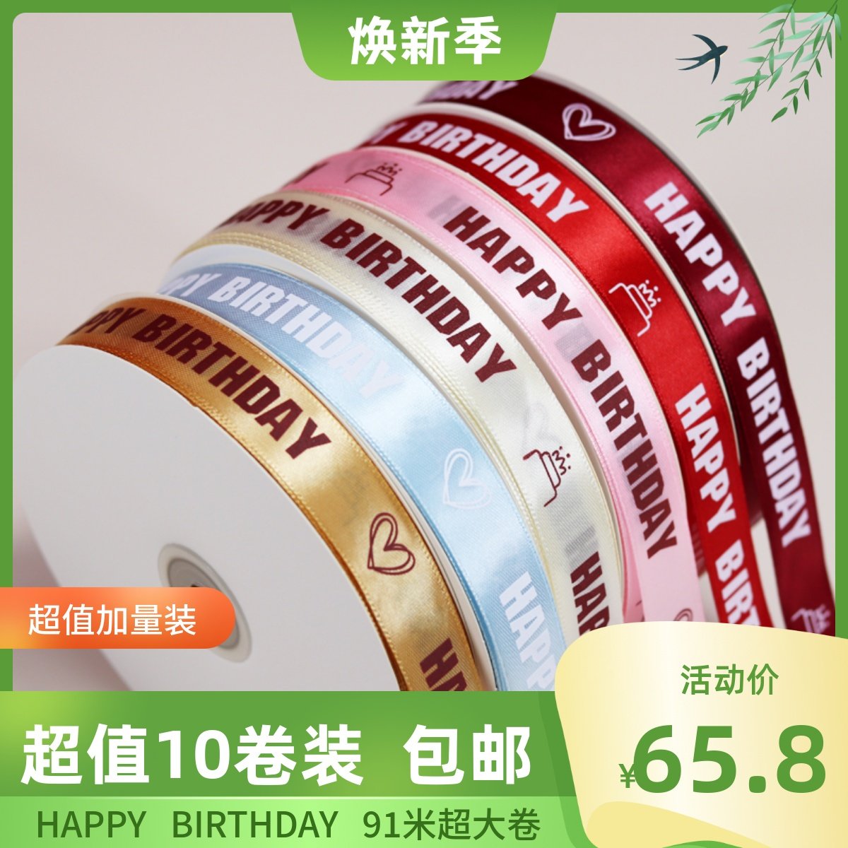 新款蛋糕打包生日丝带英文高级彩带缎带缎带礼物包装绳子