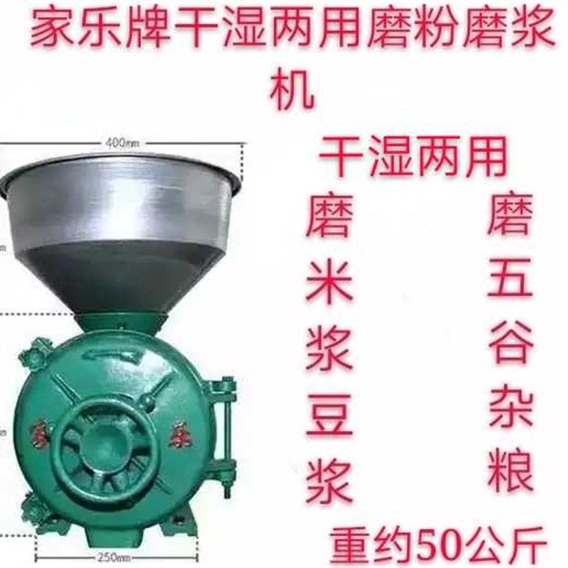 家乐260型干湿两用五谷杂粮磨粉机钢片式磨粉磨浆机头商用米粉机.