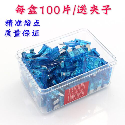 汽车保险丝保险片车用保险丝保险片迷你小号中号插片供30A15A20A