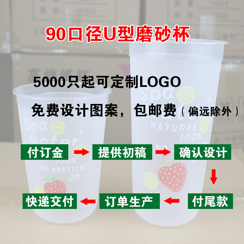 90口径胖胖U型奶茶杯一次性加厚水果捞杯子磨砂u形果汁饮料杯带盖