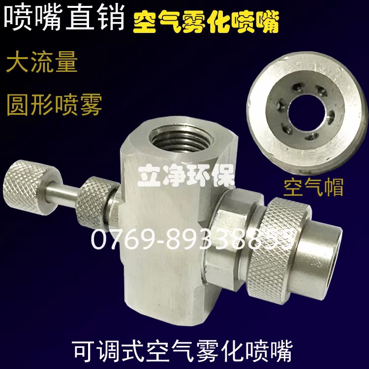 厂房降温防尘喷嘴 自吸式二流体空气雾化喷头 矿洞除尘专用喷雾头