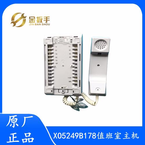XO5249B205杭西奥/奥的斯电梯值班室对讲5局主机XAA25302AC7 AC8
