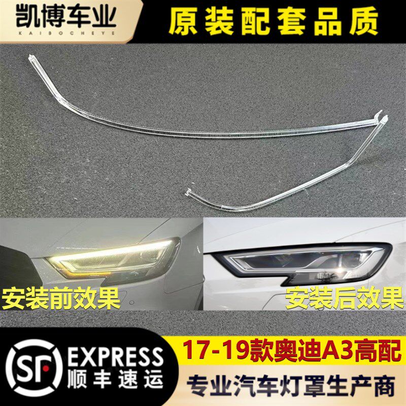 适用于奥迪A3前大灯导光条 17-19款A3前高配日行灯 灯带 灯导光管