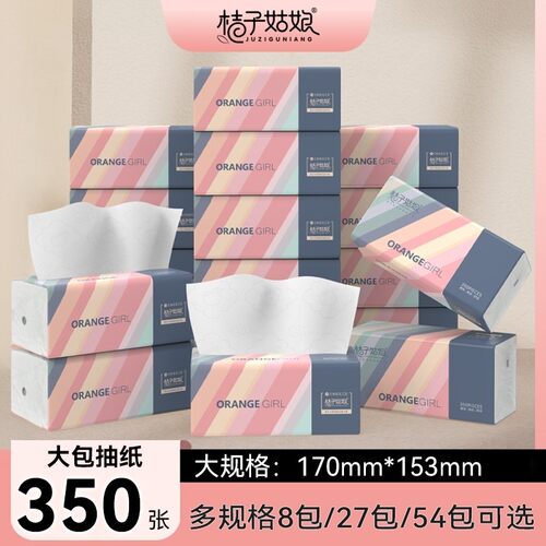 桔子姑娘抽纸加厚纸巾面巾纸整箱批发家用卫生纸餐巾纸纸抽实惠装
