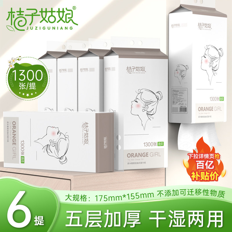 【下拉详情享优惠】桔子姑娘悬挂式纸巾大包实惠装整箱抽纸面巾纸