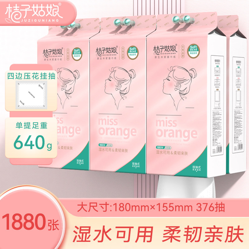 桔子姑娘大包悬挂式抽纸巾整箱批发家用实惠装卫生纸餐巾纸可擦手