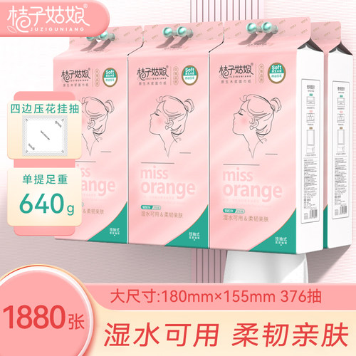 桔子姑娘大包悬挂式抽纸巾整箱批发家用实惠装卫生纸餐巾纸可擦手