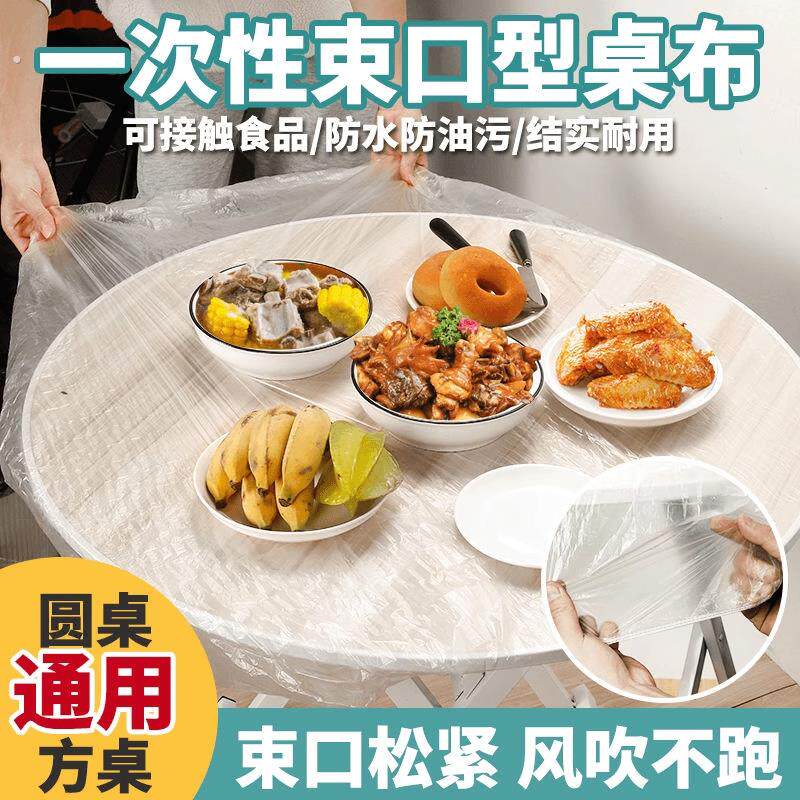 餐桌一次性桌布束口松紧带圆桌方桌塑料布薄膜台布套白色餐垫桌套