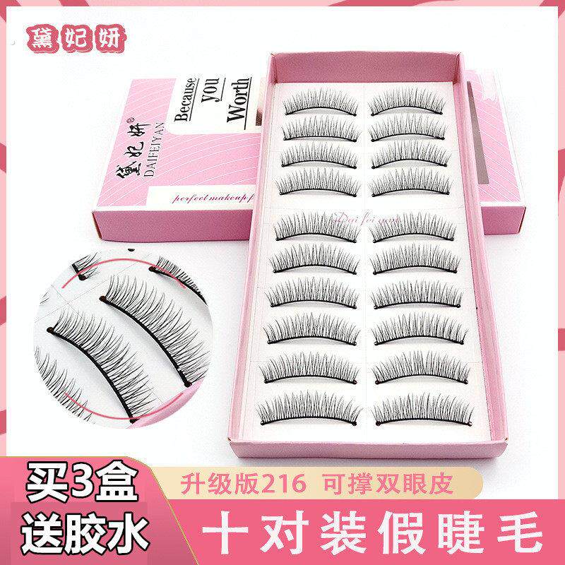硬梗217假睫毛贴棉线黑梗女自然逼真裸妆浓密仿真216睫毛