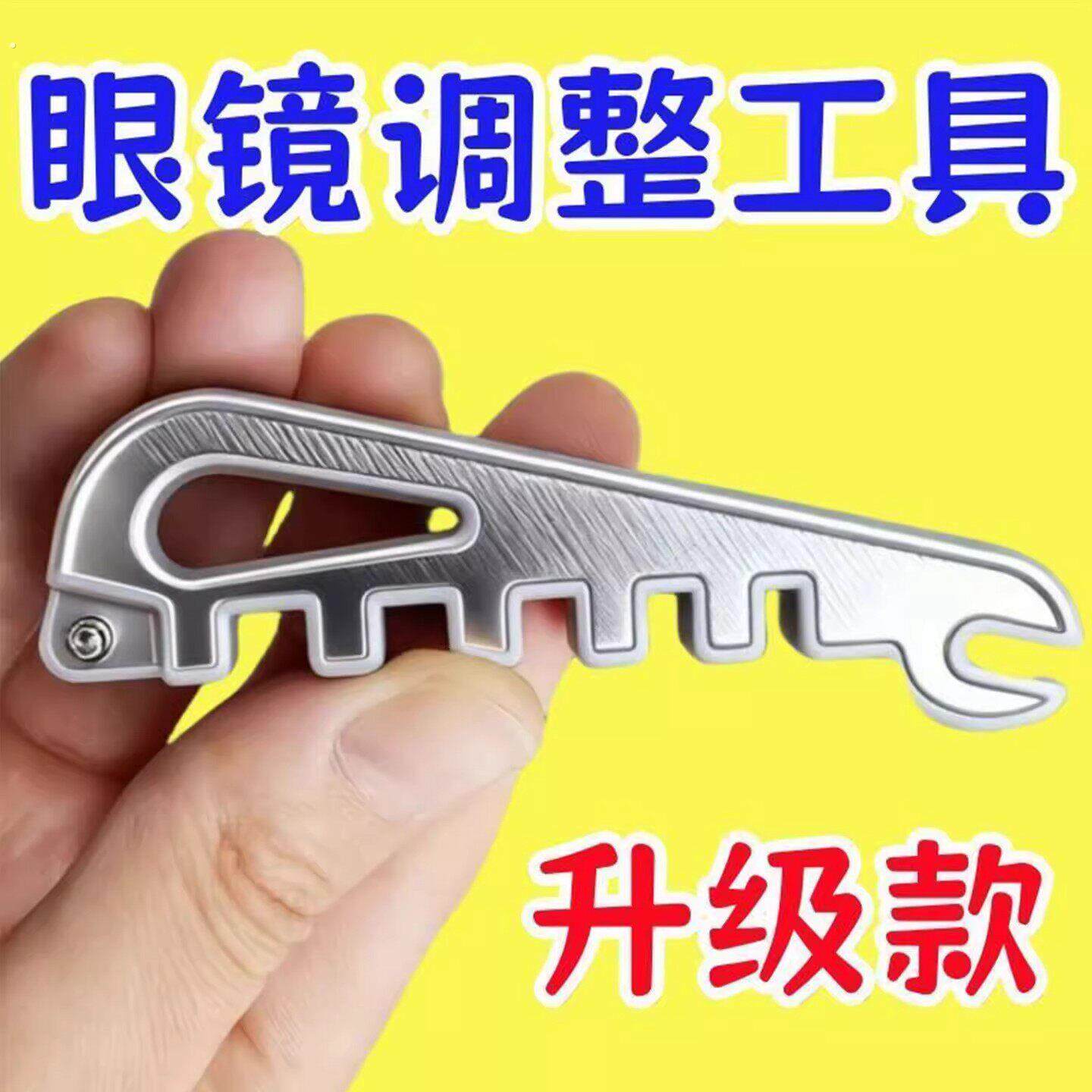 多功能眼镜调整工具眼镜脚折弯维修修复器镜架调整神器眼镜扳手