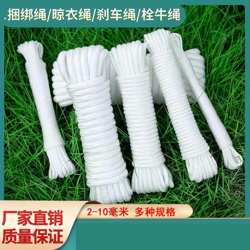 尼龙绳子捆绑编织绳耐磨聚酯纤维户外耐晒被窗帘棋杆手拉晾衣绳煞