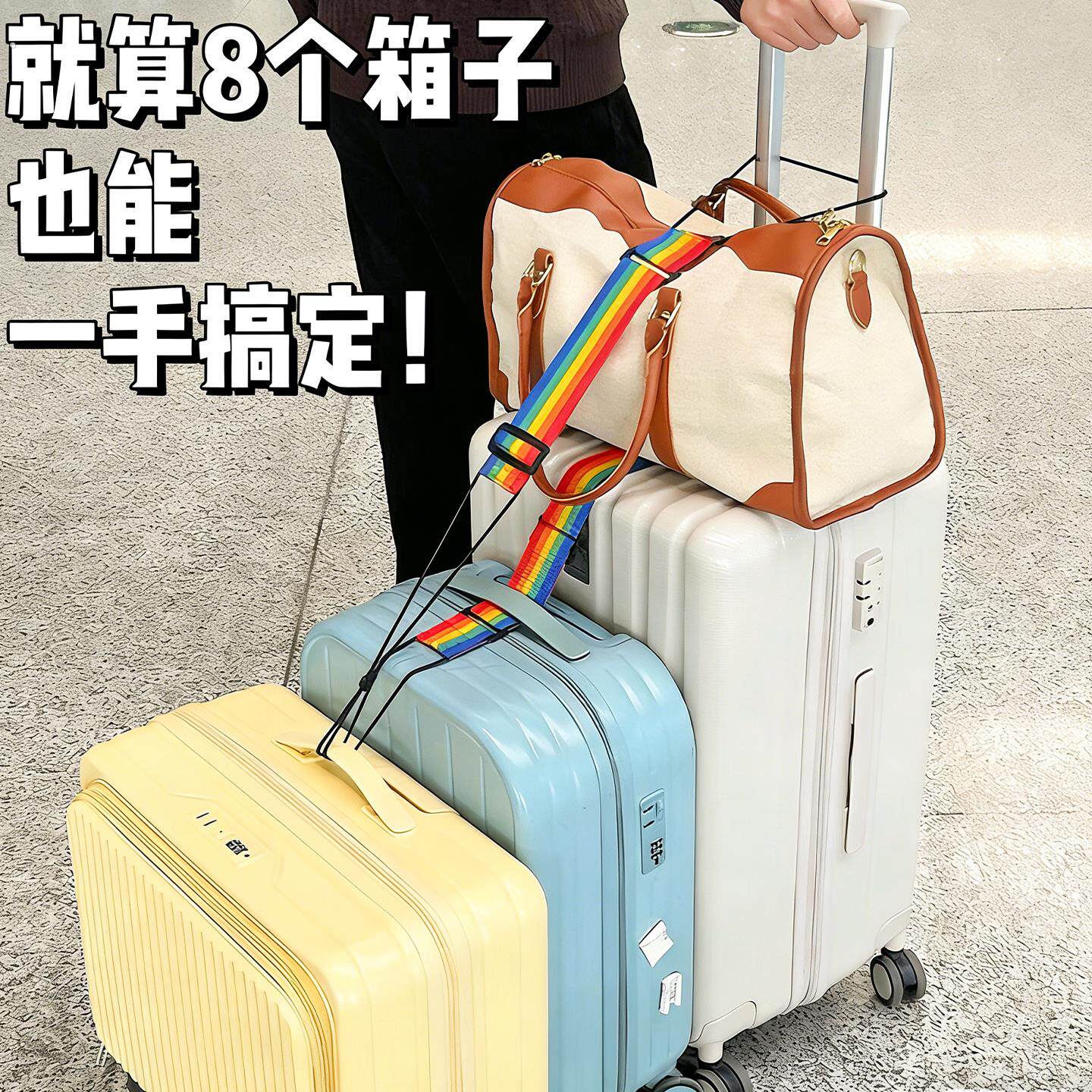 解放双手！行李箱固定绑带开学春运季可携式牢固捆绑连接带自带锁